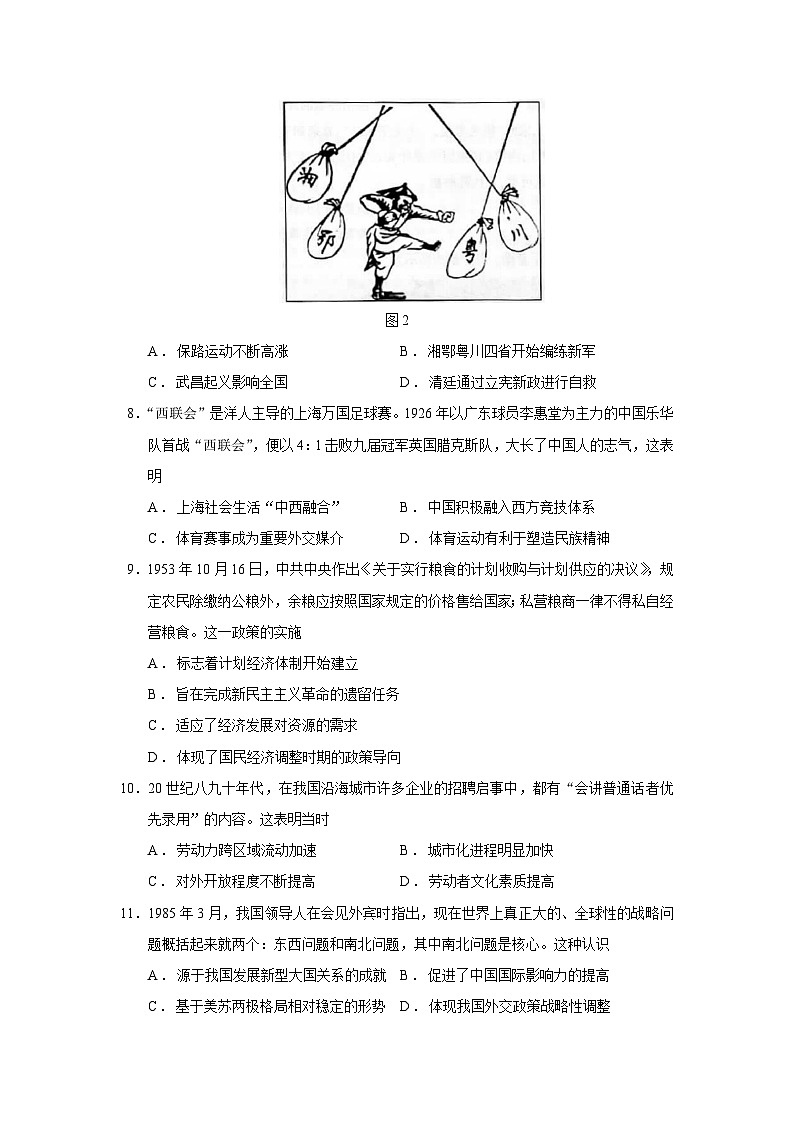 2026届山东省临沂市高三上学期教学质量检测历史试题（含答案）第3页