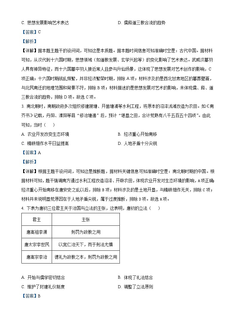 黑龙江省牡丹江市第一高级中学2025-2026学年高三上学期期中考试历史试题  Word版含解析第2页