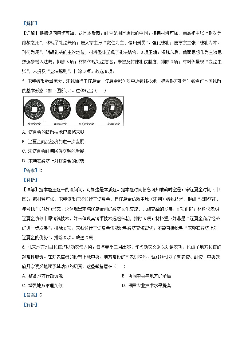 黑龙江省牡丹江市第一高级中学2025-2026学年高三上学期期中考试历史试题  Word版含解析第3页
