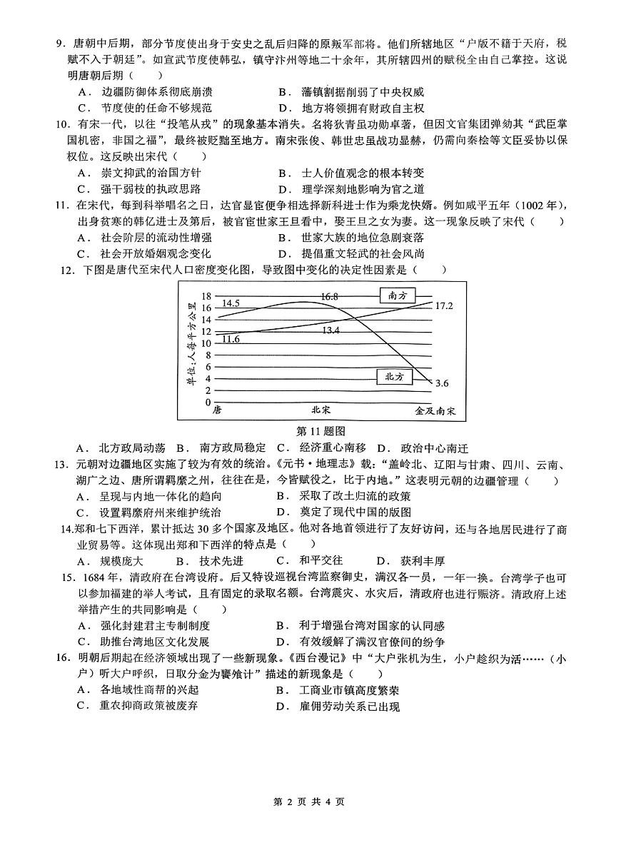 历史云南省昆明市第八中学2025-2026学年度高一上学期期中考试卷及答案（2025-2026）第2页