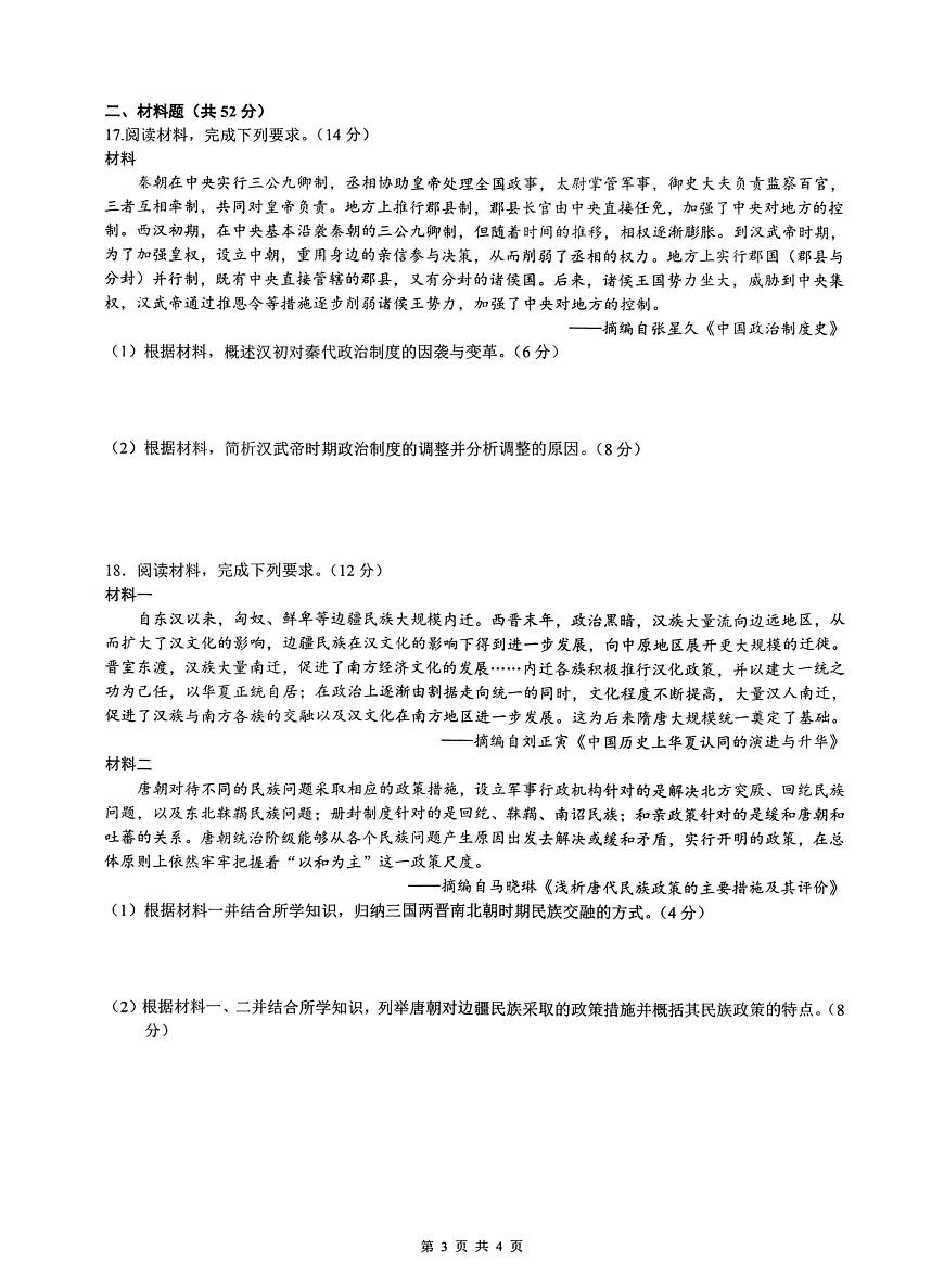 历史云南省昆明市第八中学2025-2026学年度高一上学期期中考试卷及答案（2025-2026）第3页