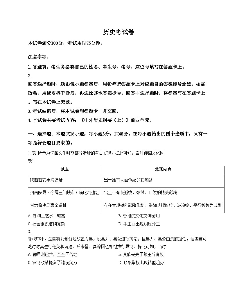 辽宁省县域重点高中2025_2026学年高一上学期期中考试历史试卷（文字版，含答案）第1页