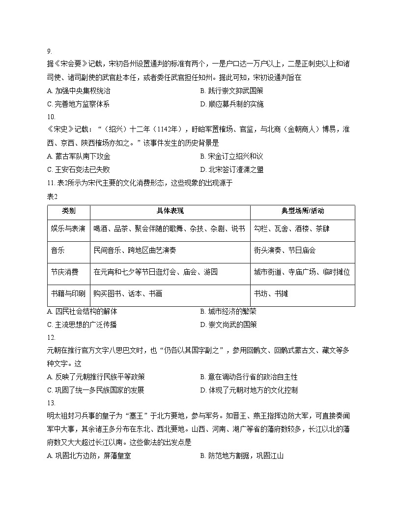 辽宁省县域重点高中2025_2026学年高一上学期期中考试历史试卷（文字版，含答案）第3页