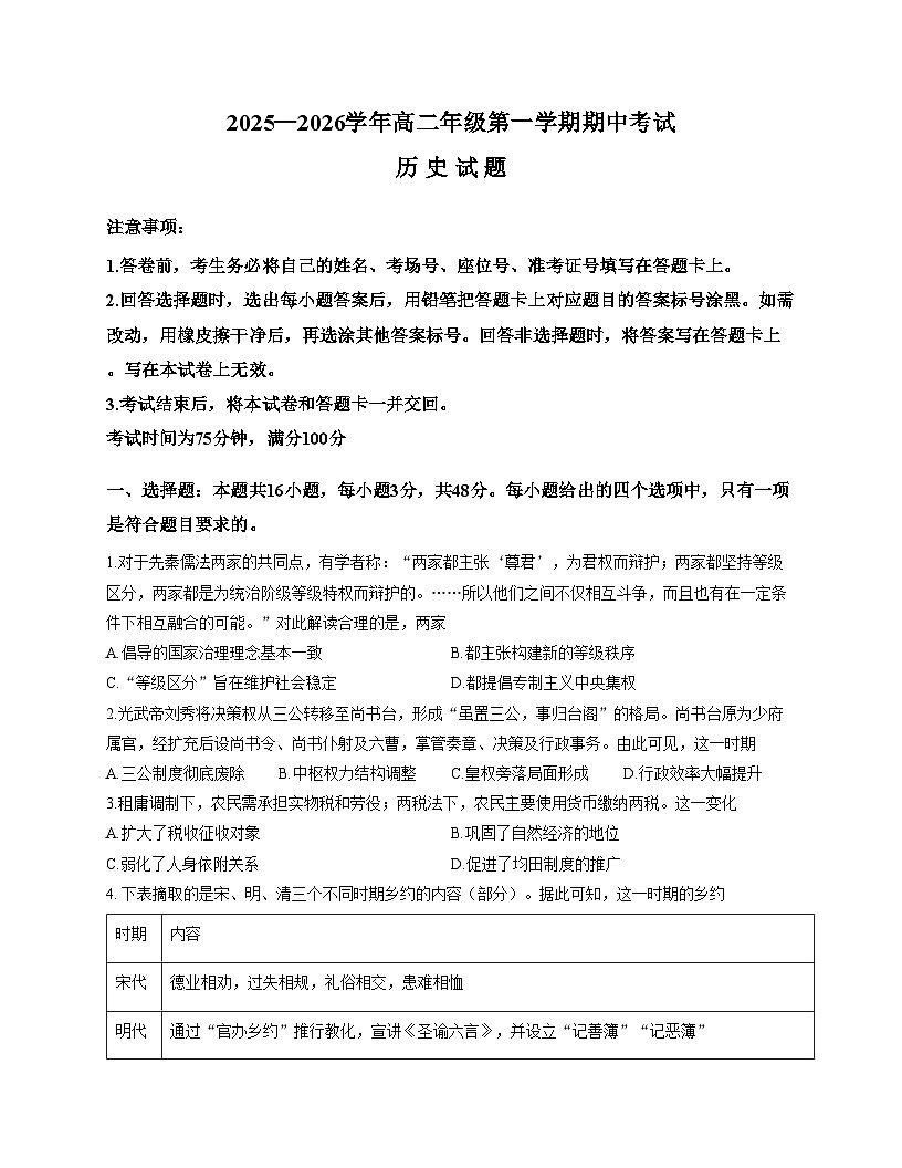 甘肃省白银市靖远县第四中学2025_2026学年高二上学期期中考试历史试题（扫描版，含答案）第1页