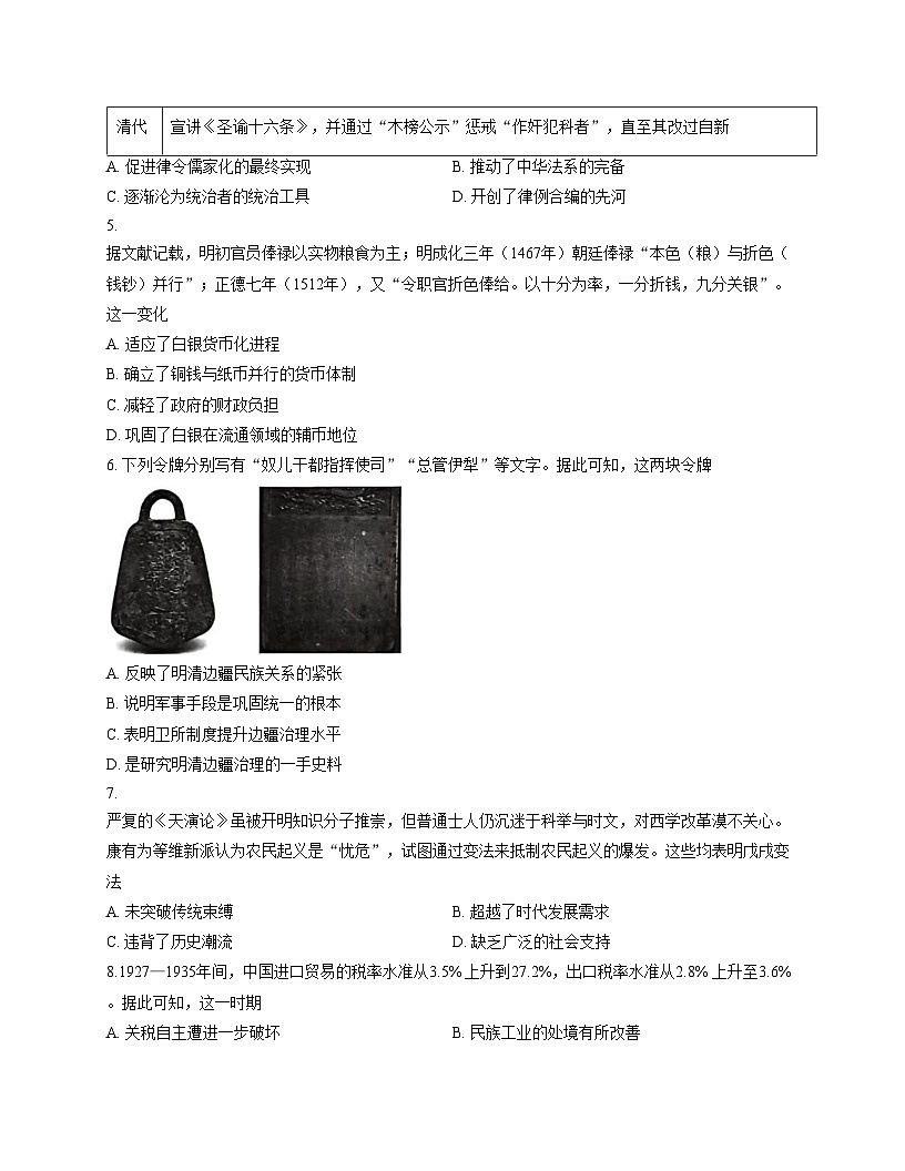 甘肃省白银市靖远县第四中学2025_2026学年高二上学期期中考试历史试题（扫描版，含答案）第2页