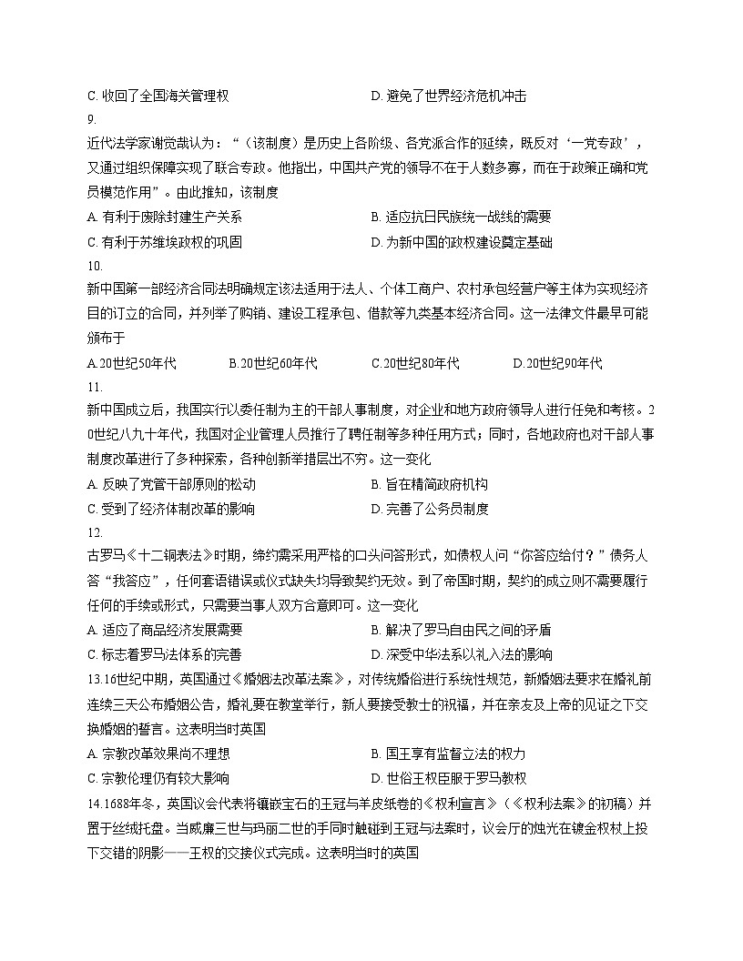 甘肃省白银市靖远县第四中学2025_2026学年高二上学期期中考试历史试题（扫描版，含答案）第3页