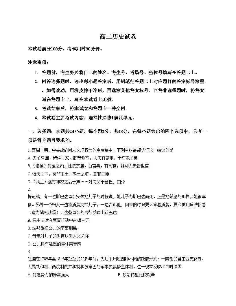新疆维吾尔自治区部分学校2025_2026学年高二上学期期中联考历史试卷（扫描版，含答案）第1页