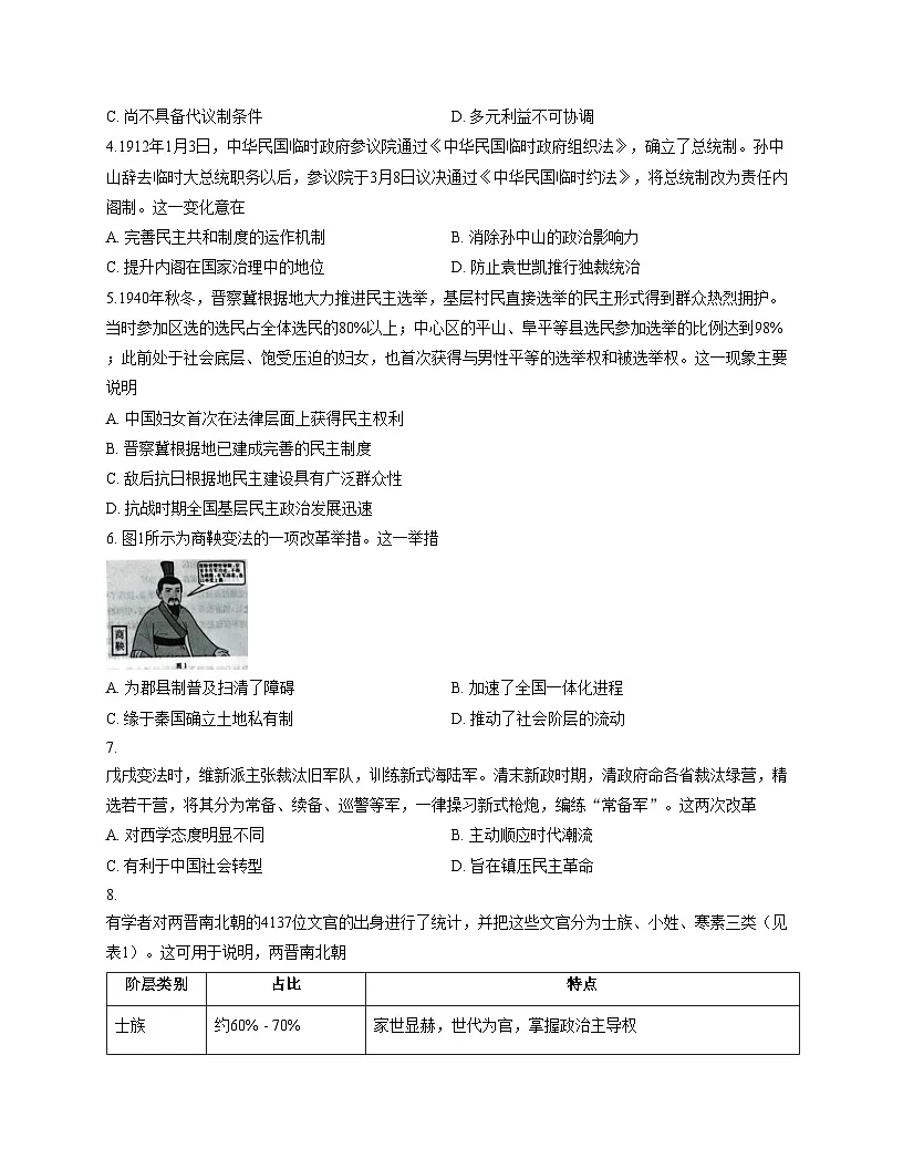 新疆维吾尔自治区部分学校2025_2026学年高二上学期期中联考历史试卷（扫描版，含答案）第2页