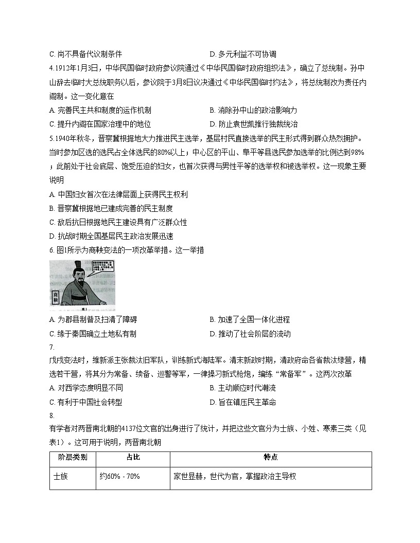 新疆维吾尔自治区部分学校2025_2026学年高二上学期期中联考历史试卷（扫描版，含答案）第2页