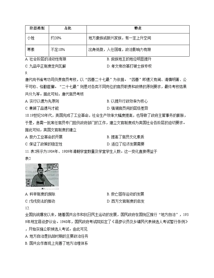 新疆维吾尔自治区部分学校2025_2026学年高二上学期期中联考历史试卷（扫描版，含答案）第3页