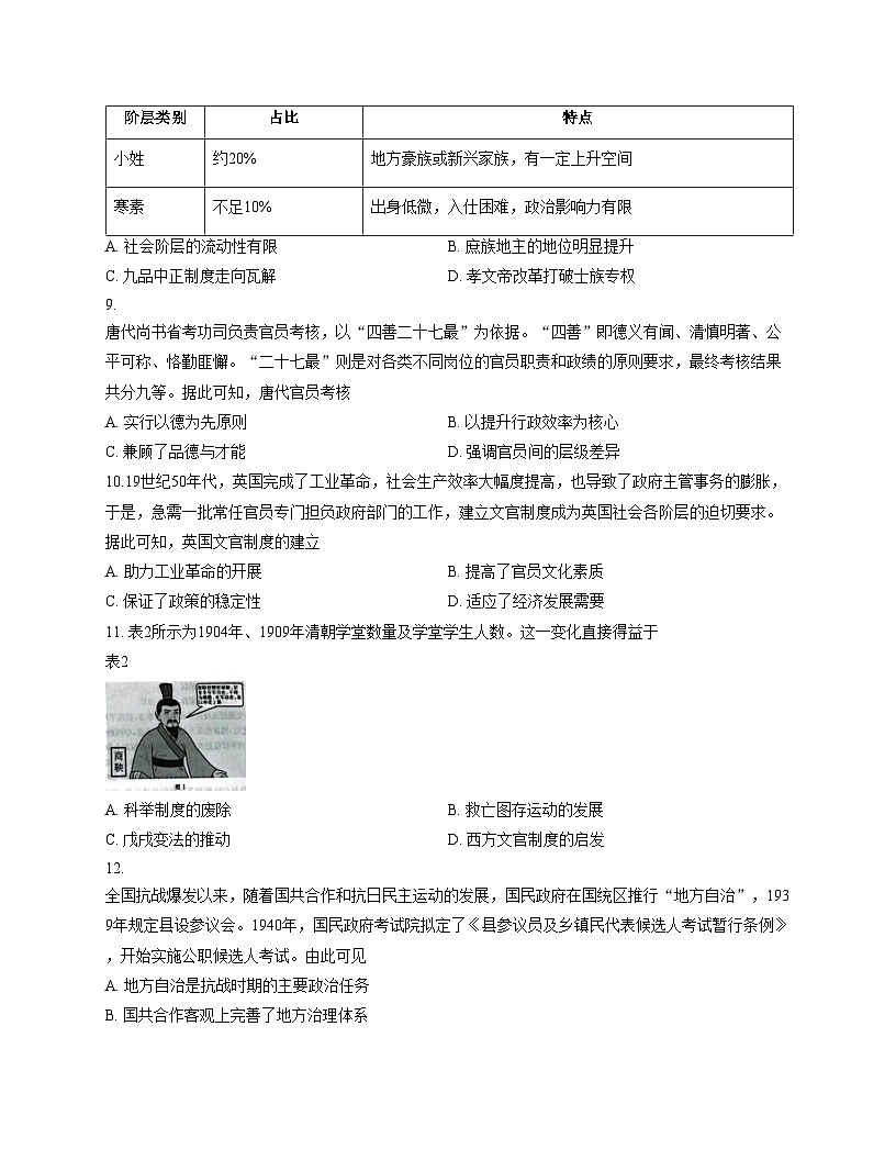 新疆维吾尔自治区部分学校2025_2026学年高二上学期期中联考历史试卷（扫描版，含答案）第3页