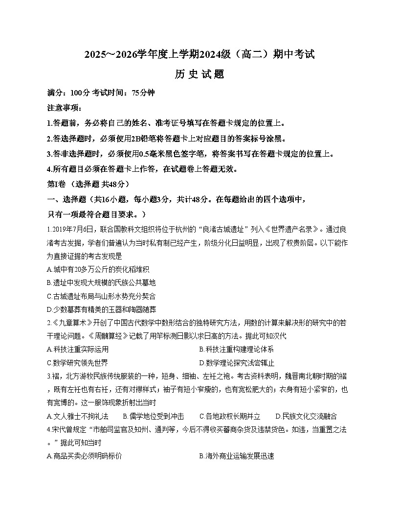 广西壮族自治区柳州高级中学2025_2026学年高二上学期期中考试历史试题（扫描版，含答案）第1页