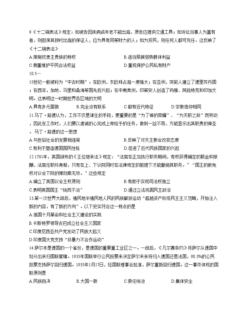 广西壮族自治区柳州高级中学2025_2026学年高二上学期期中考试历史试题（扫描版，含答案）第3页