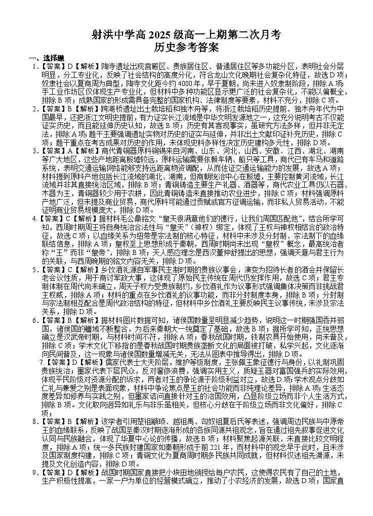 历史答案第1页