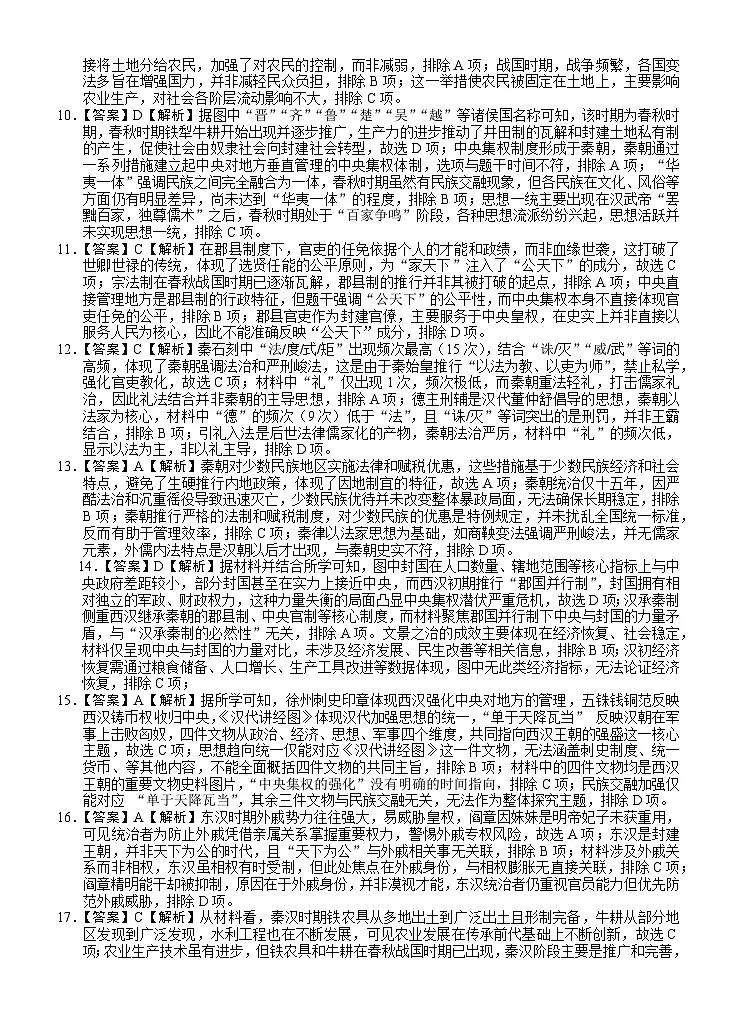 历史答案第2页