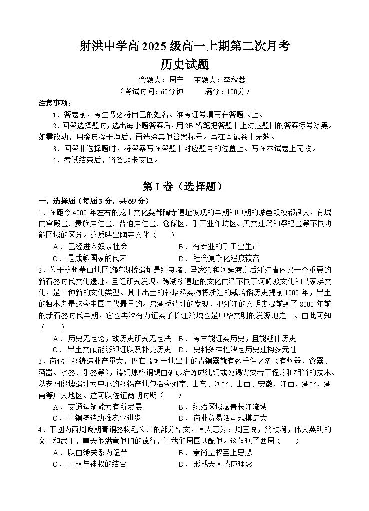 历史试题第1页