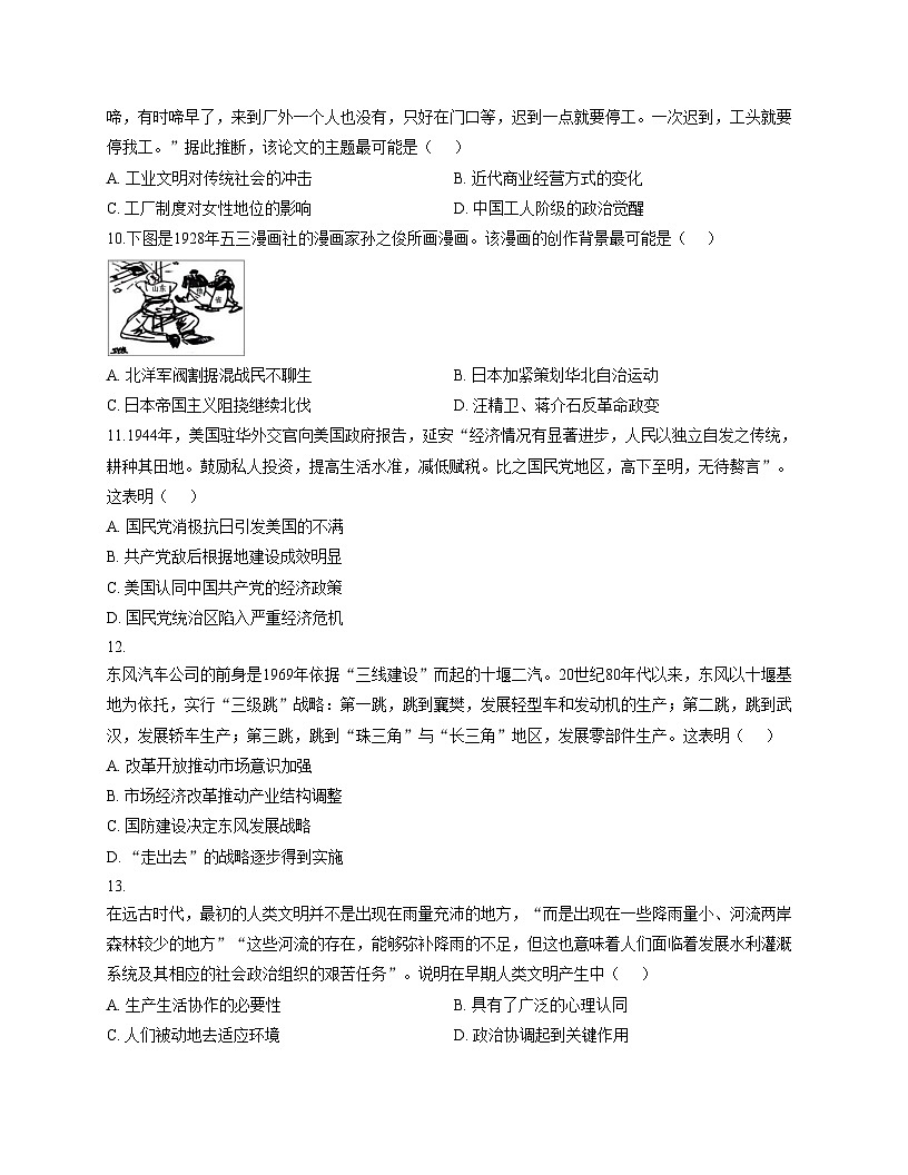 福建省漳州双语高级中学2025_2026学年高三上学期10月月考历史试卷（文字版，含答案）第3页