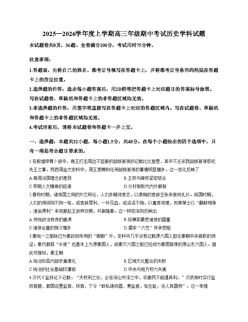 河北枣强中学2025_2026学年高三上学期期中考试历史试题（扫描版，含答案）第1页