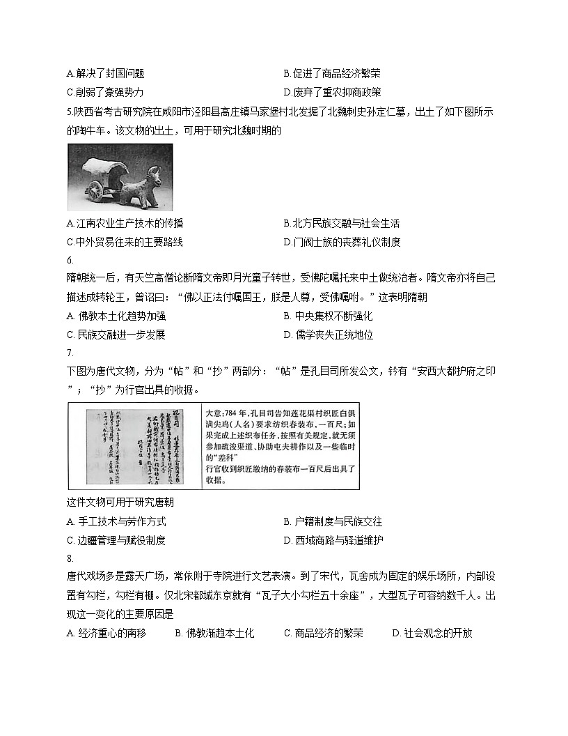 河北枣强中学2025_2026学年高三上学期期中考试历史试题（扫描版，含答案）第2页
