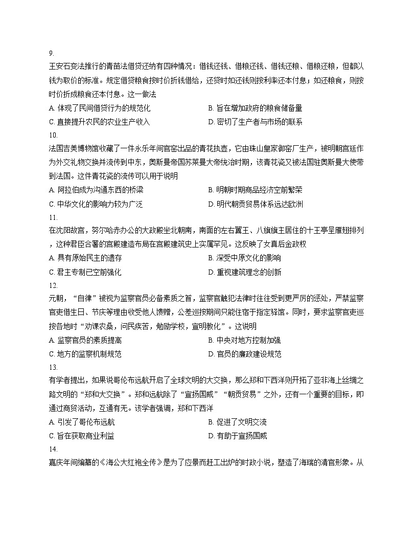 河北枣强中学2025_2026学年高三上学期期中考试历史试题（扫描版，含答案）第3页