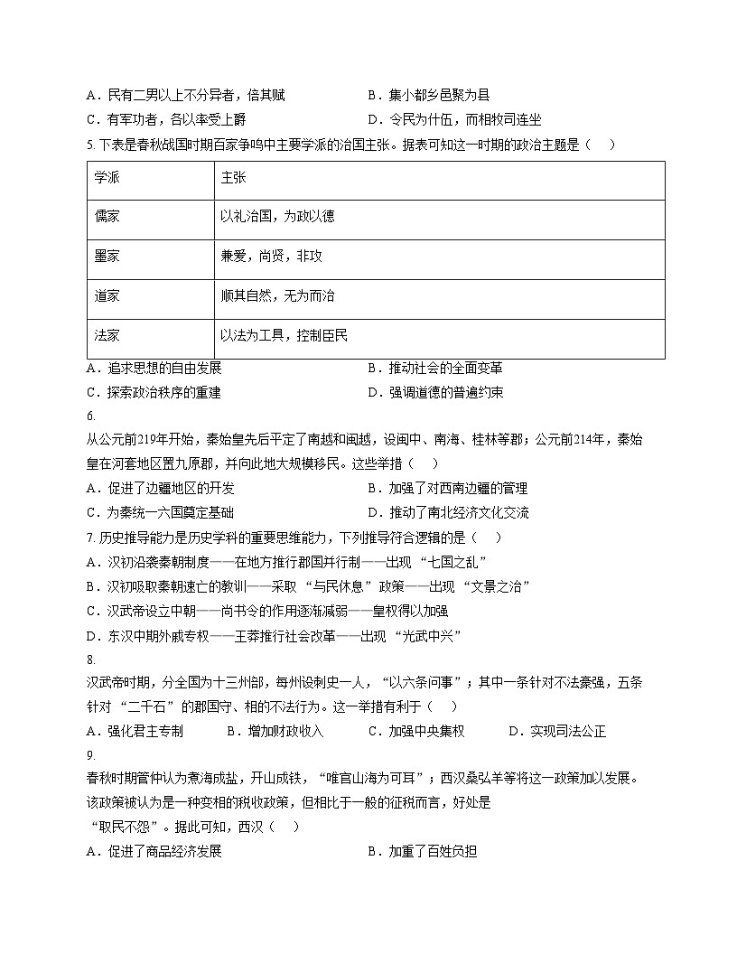 山东省德州市部分学校2025_2026学年高一上学期11月联考历史试题（文字版，含答案）第2页