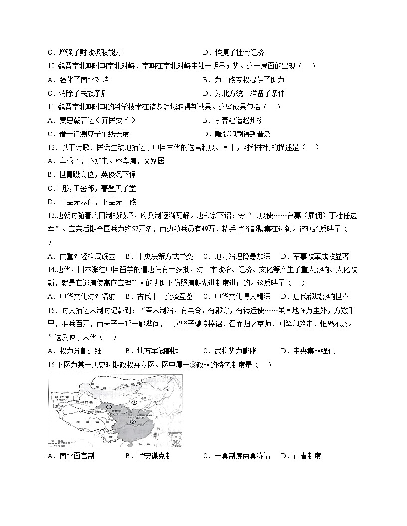 山东省德州市部分学校2025_2026学年高一上学期11月联考历史试题（文字版，含答案）第3页