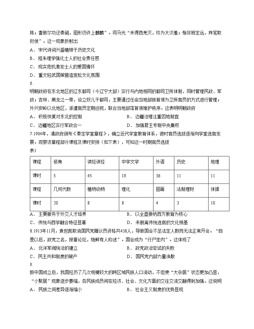 吉林省延边第二中学2025_2026学年高二上学期期中考试历史试题（文字版，含答案）第2页