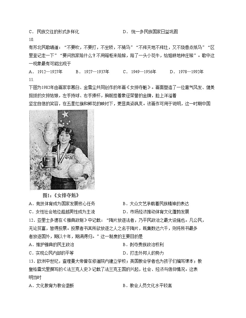 吉林省延边第二中学2025_2026学年高二上学期期中考试历史试题（文字版，含答案）第3页