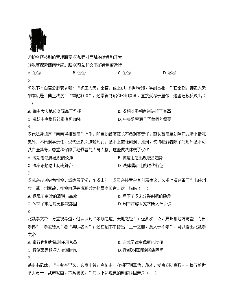 北京市海淀区清华附中学院路学校2025_2026学年高二上学期11月期中考试历史试题（扫描版，含答案）第2页