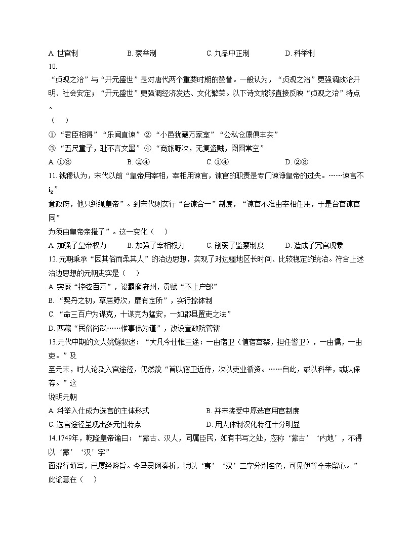 北京市海淀区清华附中学院路学校2025_2026学年高二上学期11月期中考试历史试题（扫描版，含答案）第3页
