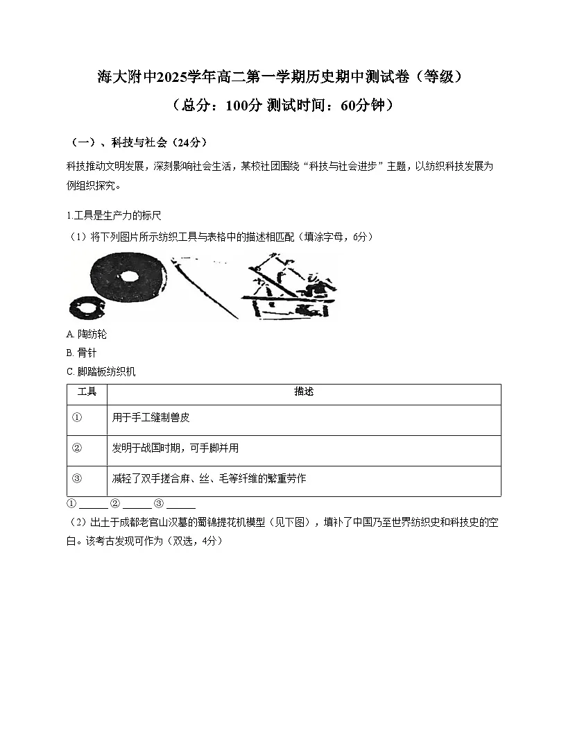 上海海事大学附属北蔡高级中学2025_2026学年高二上学期期中考试历史试题（扫描版，含答案）第1页