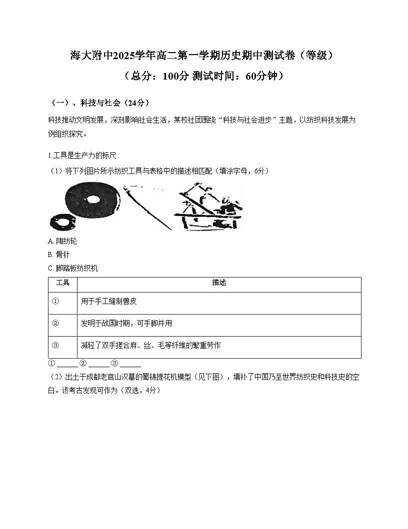 上海海事大学附属北蔡高级中学2025_2026学年高二上学期期中考试历史试题（扫描版，含答案）第1页