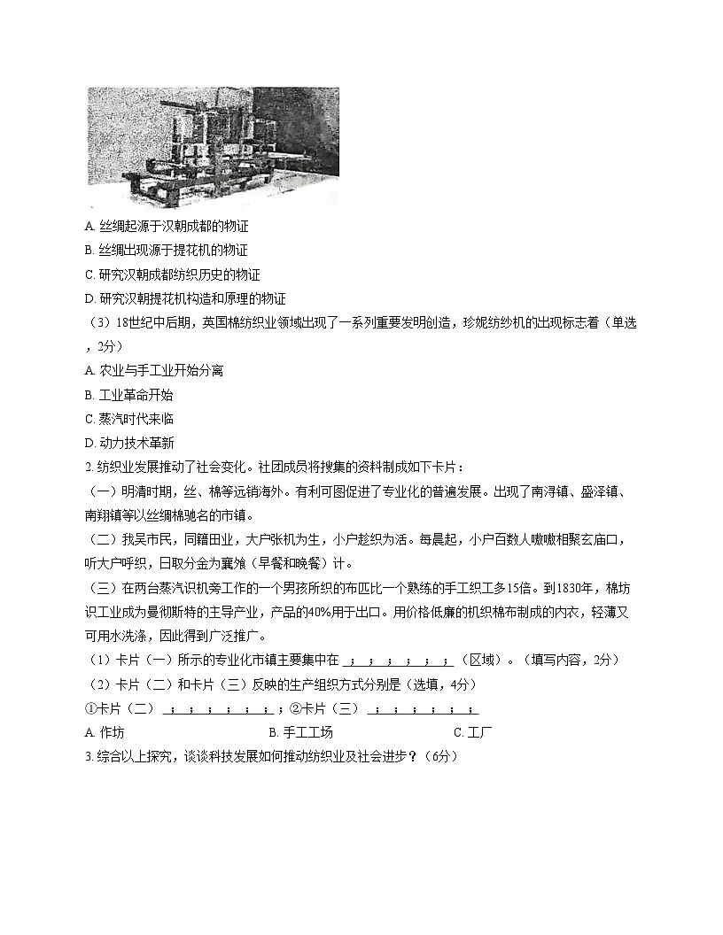 上海海事大学附属北蔡高级中学2025_2026学年高二上学期期中考试历史试题（扫描版，含答案）第2页