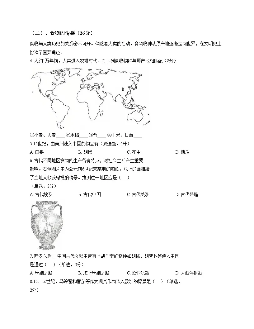 上海海事大学附属北蔡高级中学2025_2026学年高二上学期期中考试历史试题（扫描版，含答案）第3页