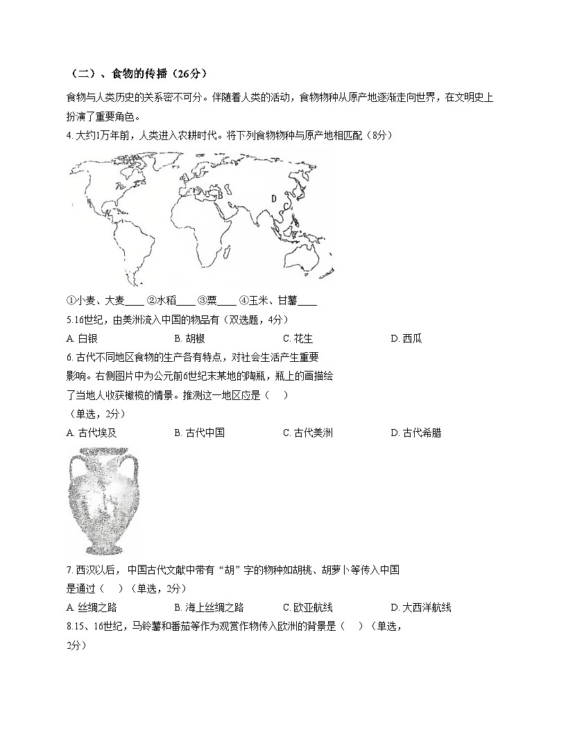 上海海事大学附属北蔡高级中学2025_2026学年高二上学期期中考试历史试题（扫描版，含答案）第3页