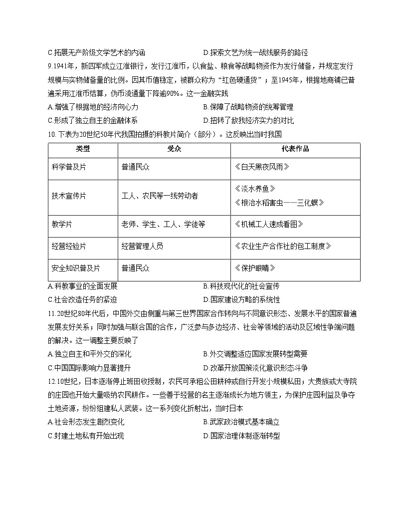 江西省萍乡市2025_2026学年高三上学期期中考试历史试题（扫描版，含答案）第3页