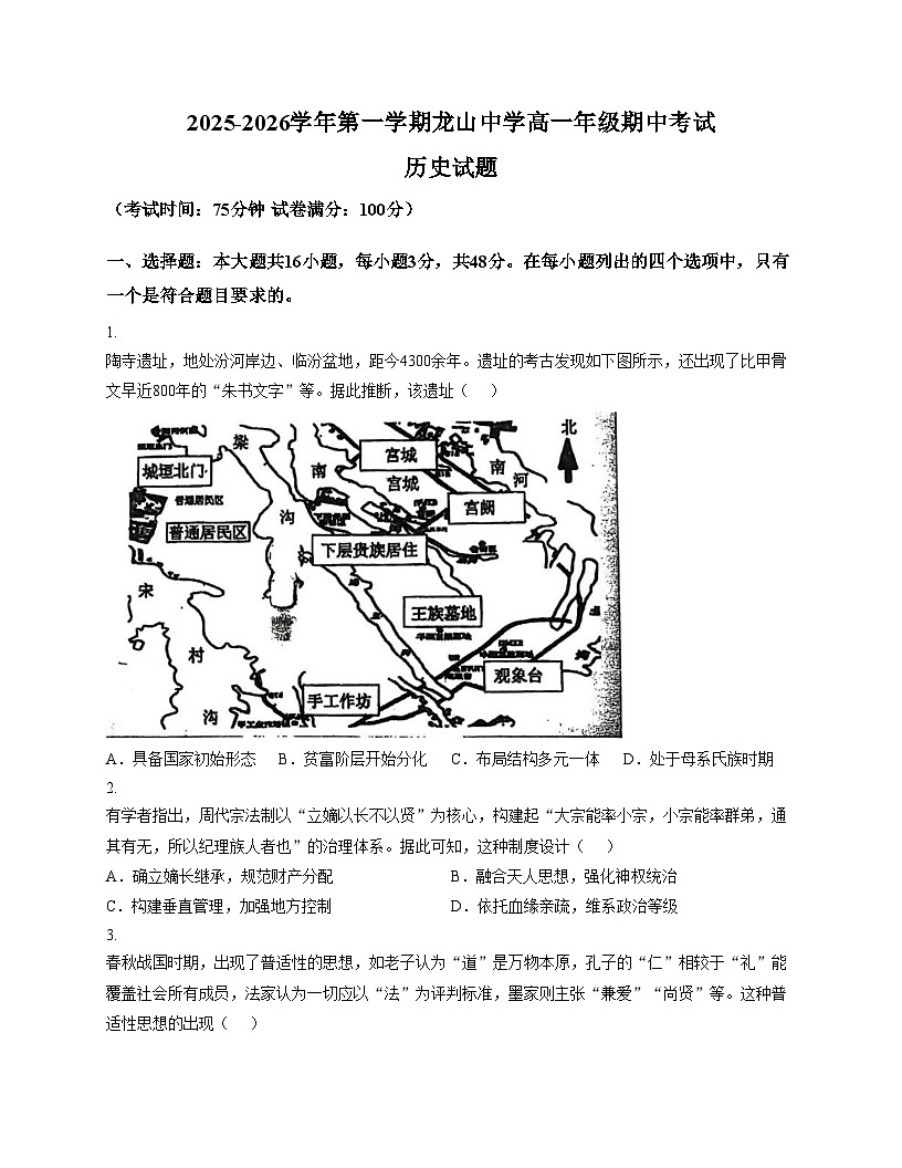 广东省汕尾市陆丰市龙山中学2025_2026学年高一上学期期中考试历史试题（扫描版，含答案）第1页