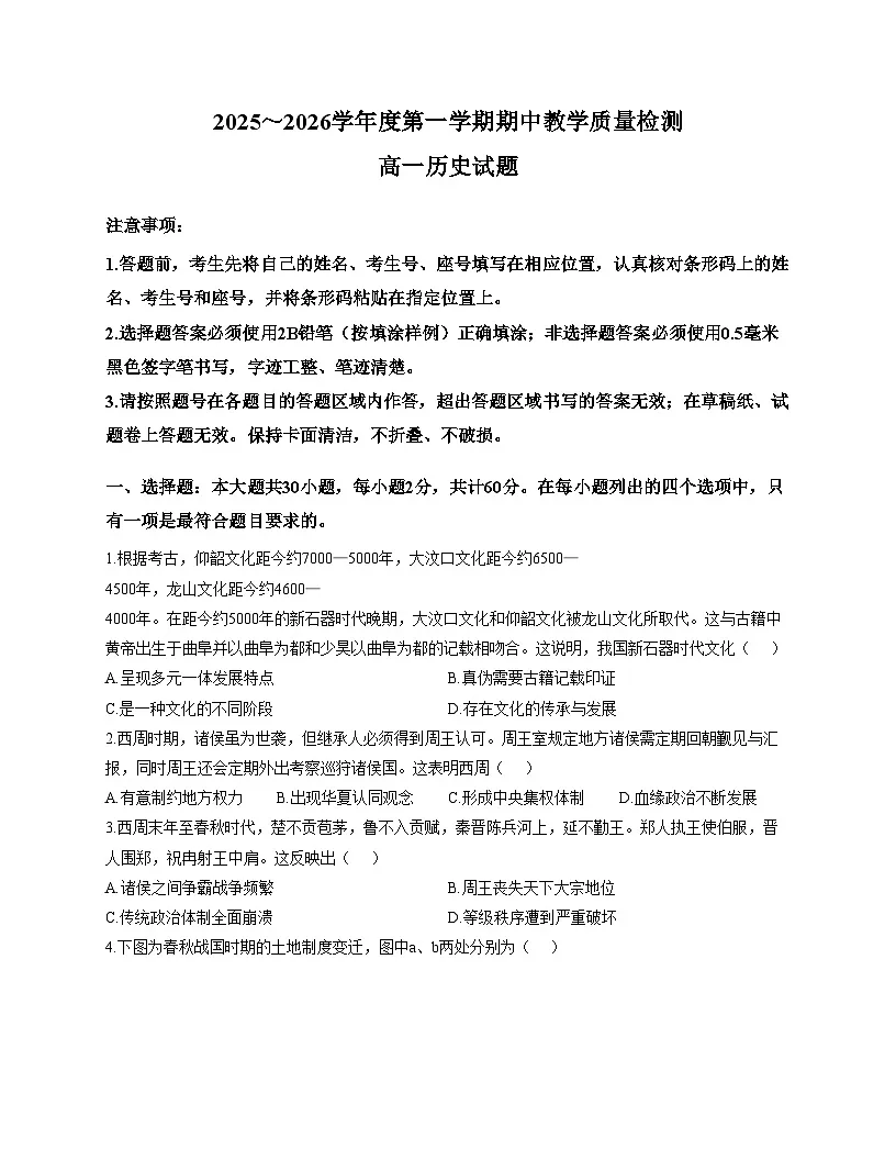 山东省曲阜市2025_2026学年高一上学期期中教学质量检测历史试题（扫描版，含答案）第1页