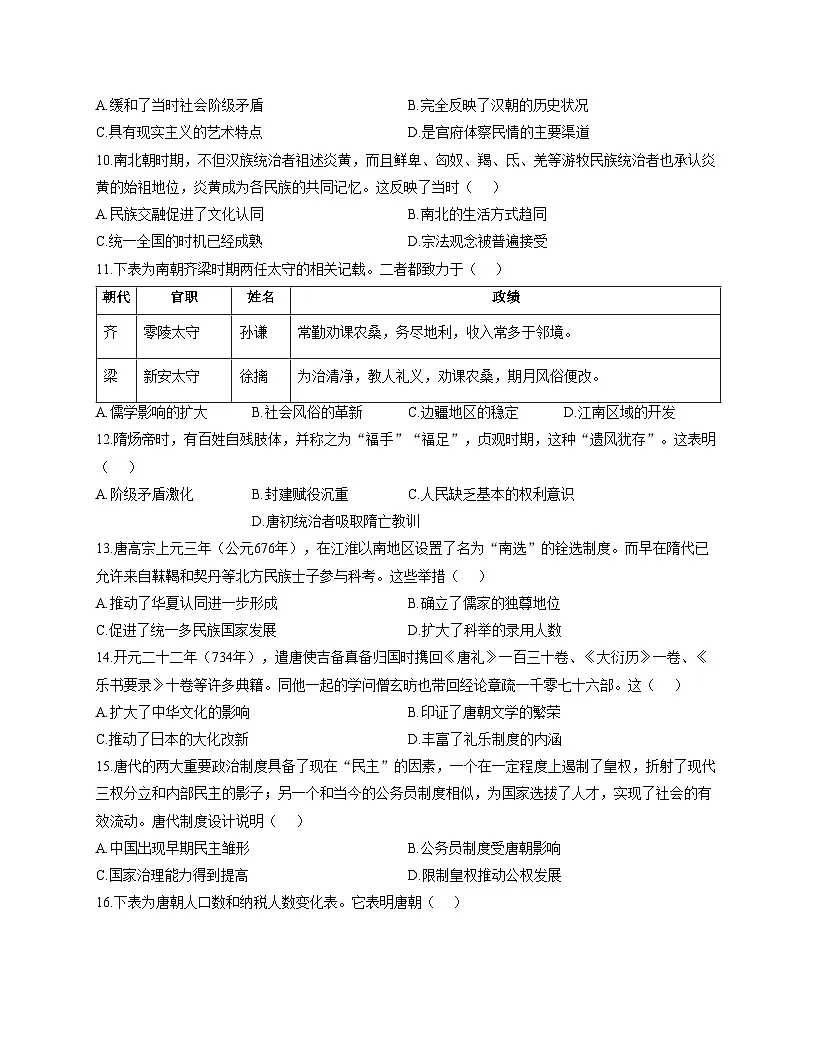 山东省曲阜市2025_2026学年高一上学期期中教学质量检测历史试题（扫描版，含答案）第3页
