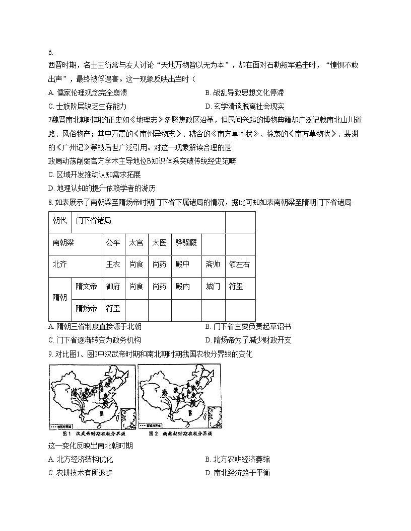 天津市第一中学2025_2026学年高三上学期月考（二）历史试卷（扫描版，含答案）第2页