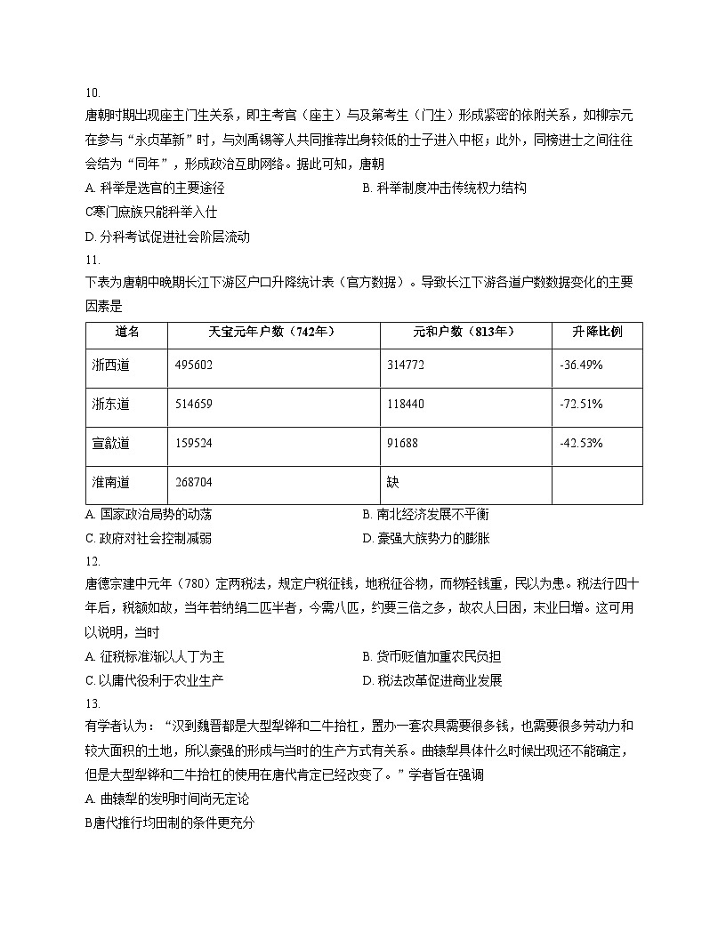 天津市第一中学2025_2026学年高三上学期月考（二）历史试卷（扫描版，含答案）第3页