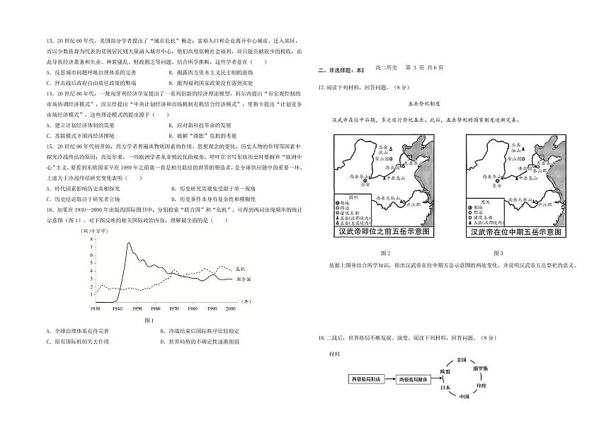 福建省福州市福九联盟2025-2026学年高二上学期期中联考历史试题含答案第2页