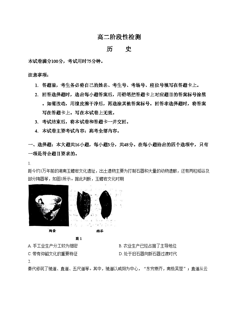 甘肃省定西市临洮县2024_2025学年高二下学期期末阶段性检测历史试题（扫描版，含答案）第1页