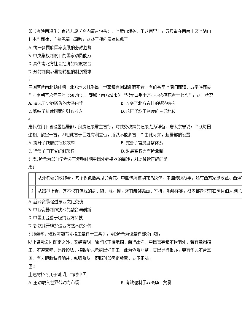 甘肃省定西市临洮县2024_2025学年高二下学期期末阶段性检测历史试题（扫描版，含答案）第2页