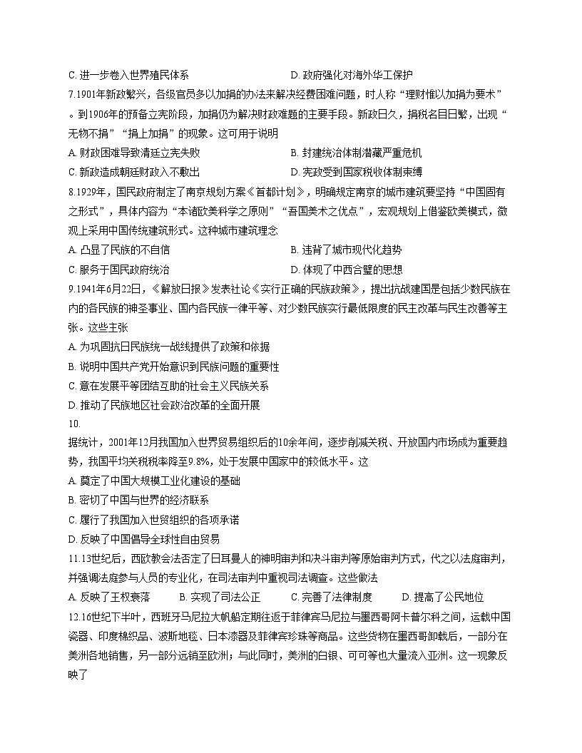 甘肃省定西市临洮县2024_2025学年高二下学期期末阶段性检测历史试题（扫描版，含答案）第3页