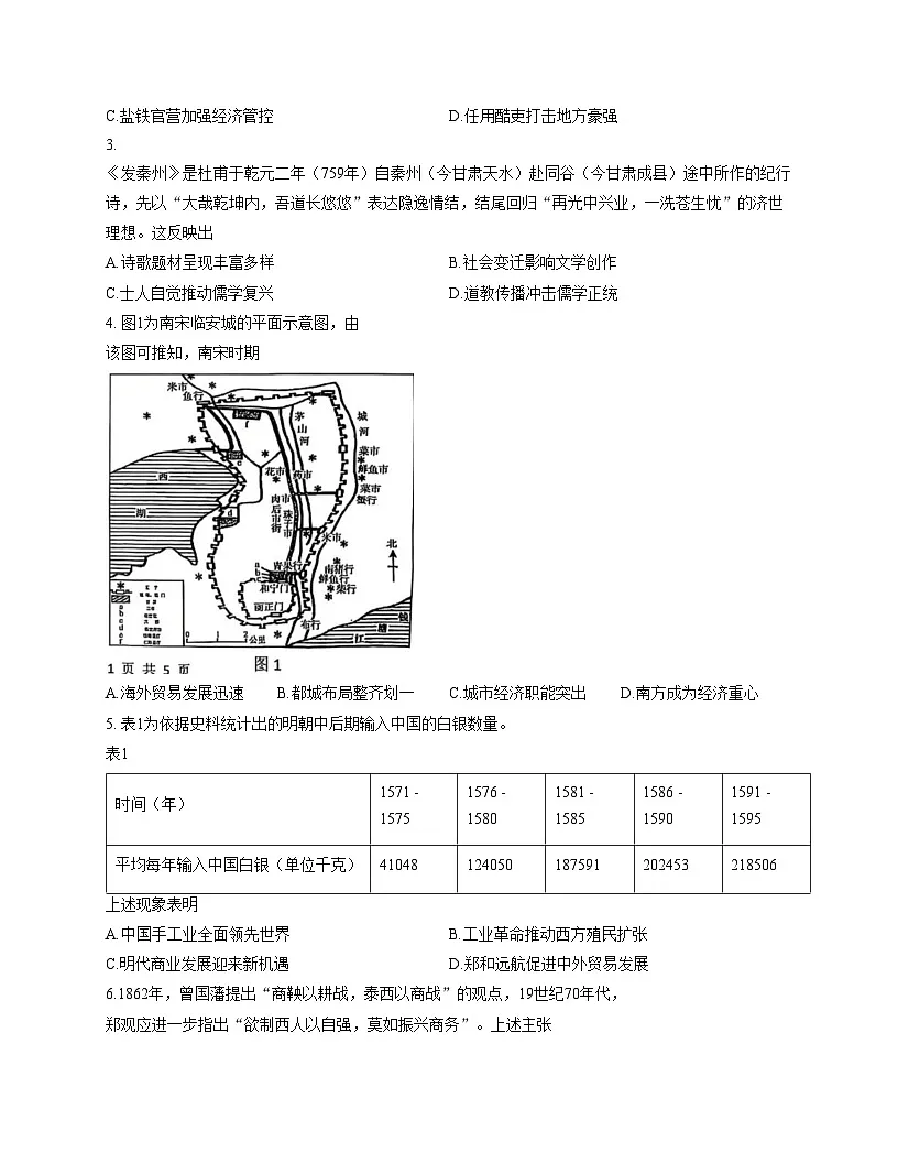 江苏省镇江市2025_2026学年高三上学期期中质量监测历史试题（扫描版，含答案）第2页