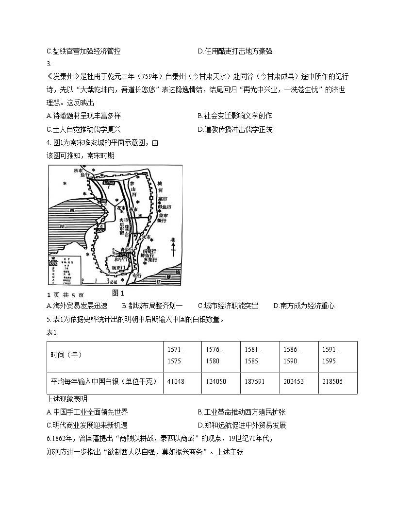 江苏省镇江市2025_2026学年高三上学期期中质量监测历史试题（扫描版，含答案）第2页