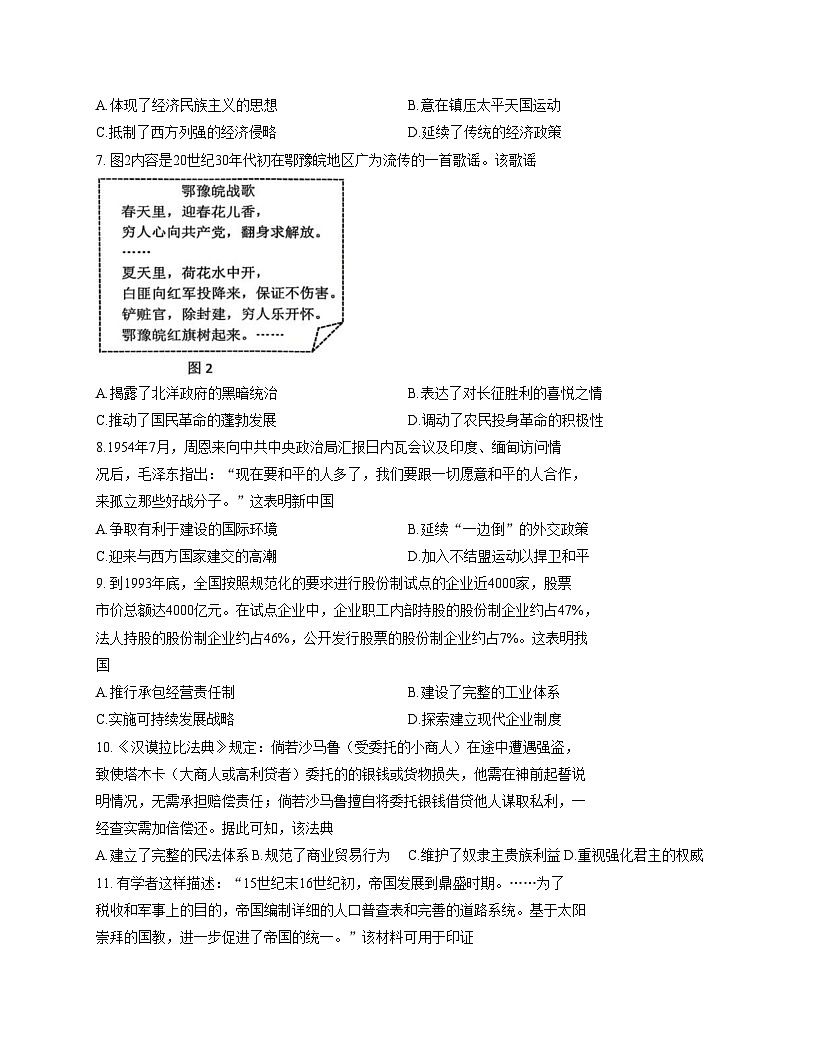 江苏省镇江市2025_2026学年高三上学期期中质量监测历史试题（扫描版，含答案）第3页