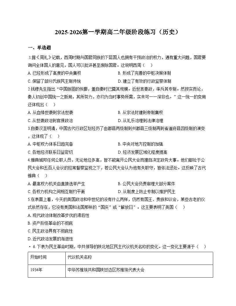 天津市第二十一中学2025_2026学年高二上学期第一次月考历史试卷（扫描版，含答案）第1页