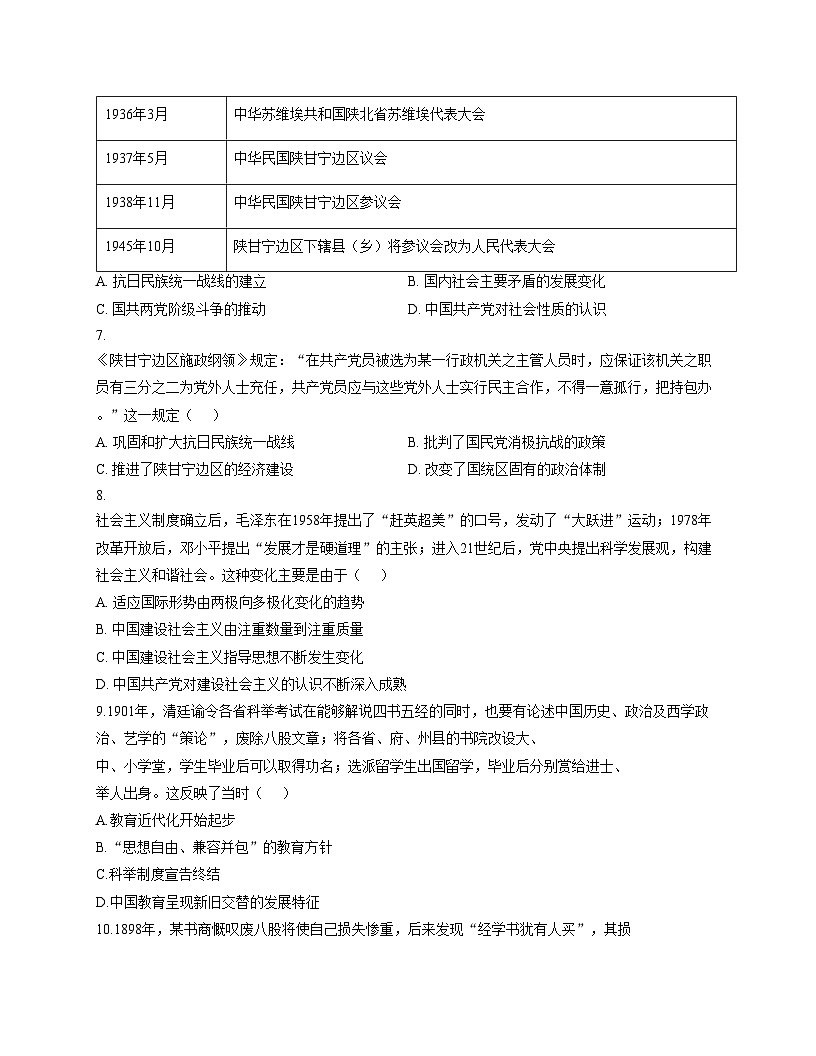 天津市第二十一中学2025_2026学年高二上学期第一次月考历史试卷（扫描版，含答案）第2页